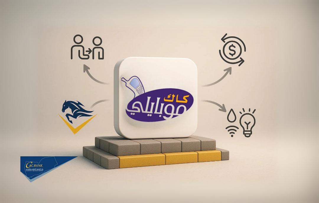 كاك موبايلي