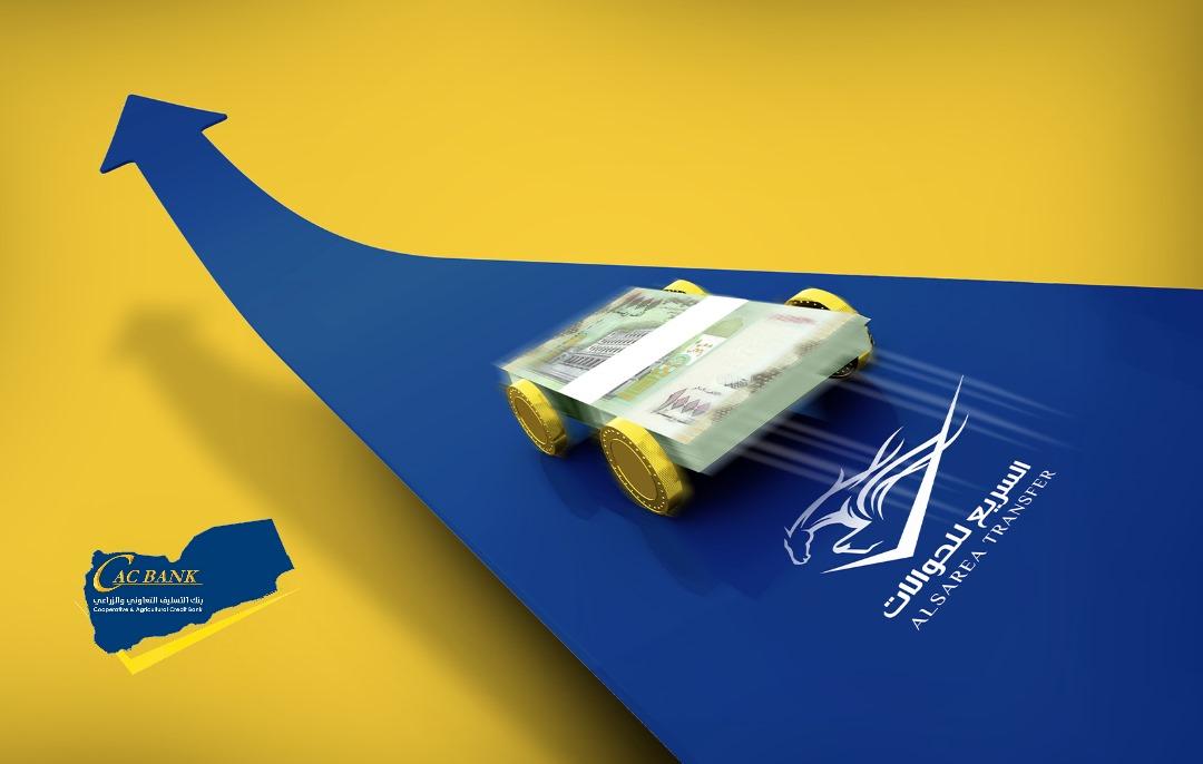 السريع للحوالات