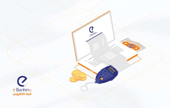 البنك الالكتروني-E-Banking